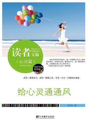 cover image of 读者文摘:给心灵通通风 (Reader's Digest: Air The Heart)